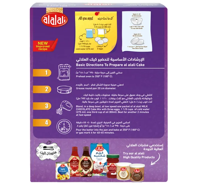 العلالي خليط كيك بشوكولاتة الحليب، 500 جم