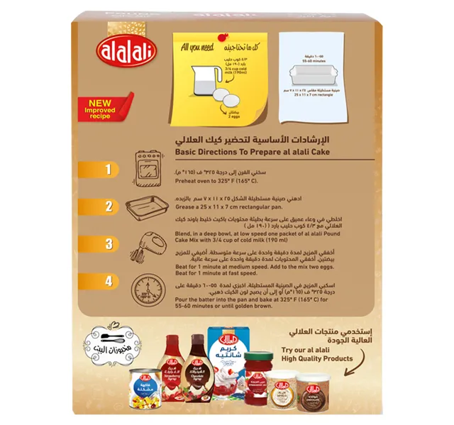 العلالي خليط الباوند كيك 481 جم