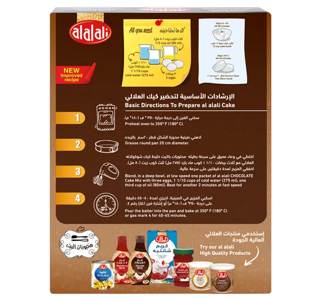 العلالي خليط كيك الشوكولاتة 500 جم