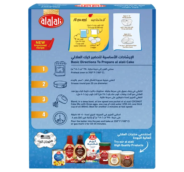 العلالي خليط كيك جوز الهند 500 جم