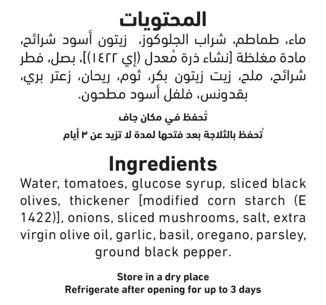 العلالي صلصة معكرونة بالزيتون والفطر 320 جم