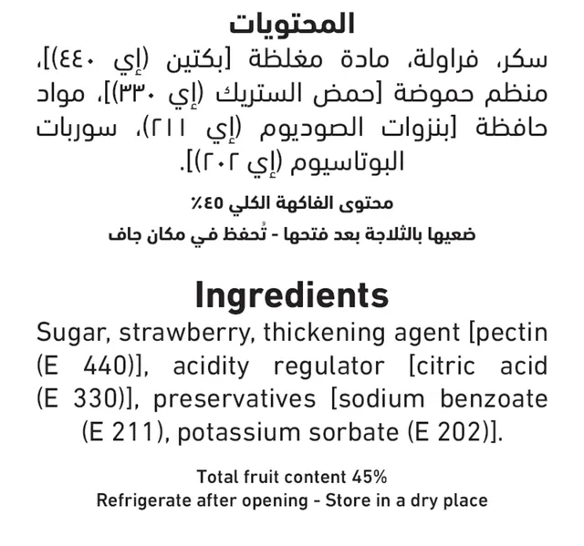 العلالي مربى فراولة لايت 340 جم