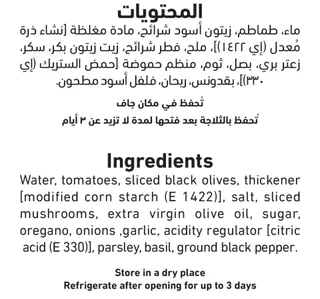 العلالي صلصة بيتزا الزيتون والفطر 640 جم