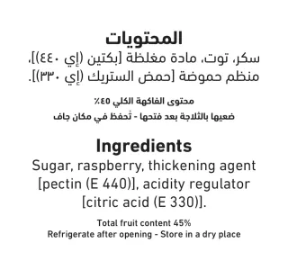 العلالي مربى التوت 400 جم