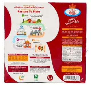 رويال كباب لحم ضأن 320 جم