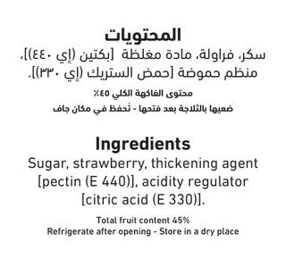 العلالي مربى الفراولة 400 جم