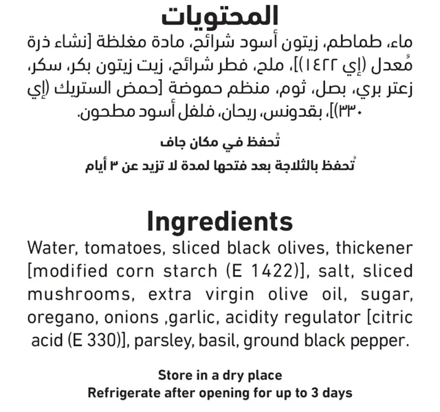 العلالي صلصة البيتزا بالزيتون و الفطر ٣٢٠ جم