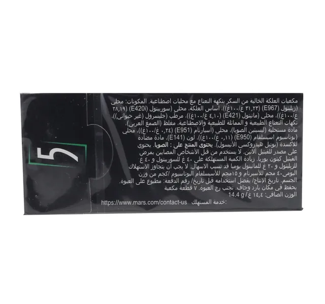 رايجليز 5 علكة بدون سكر نكهة سبيرمينت 7 Pcs