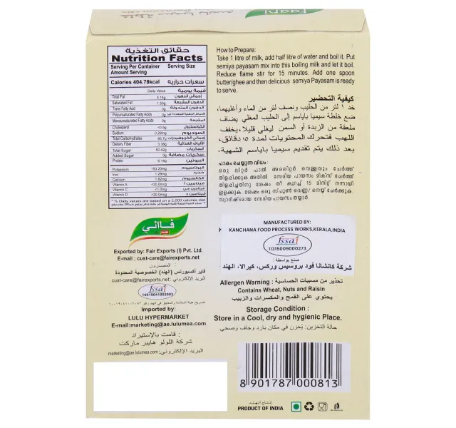 فاني خلطة سيميا بايسام 200 جم