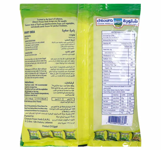 Chtaura Baby Okra 400 g