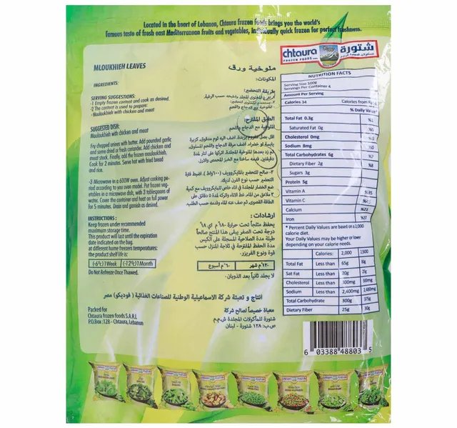 Chtaura Mloukhieh Leaves 400 G
