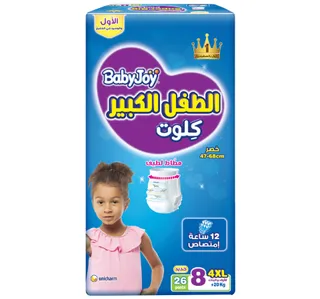 بيبي جوي حفاضات كلوت كبيرة جداً مقاس 8 4XL + 20 كجم 26 حبة
