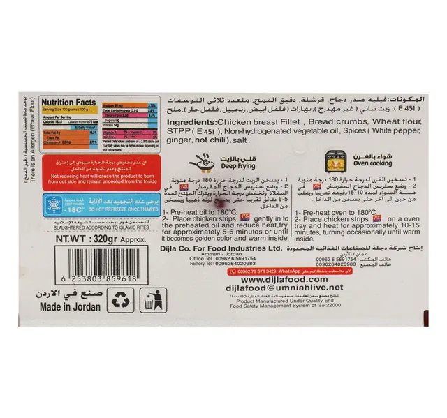 تيب توب دجاج زينج ستريبس 320 G