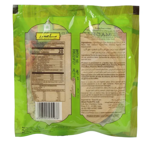 ماذرز ريسيبي بابادوم مدراس 100 g