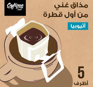 Cofique Prive Specialty Coffee Ethiopia Sachets 12 G