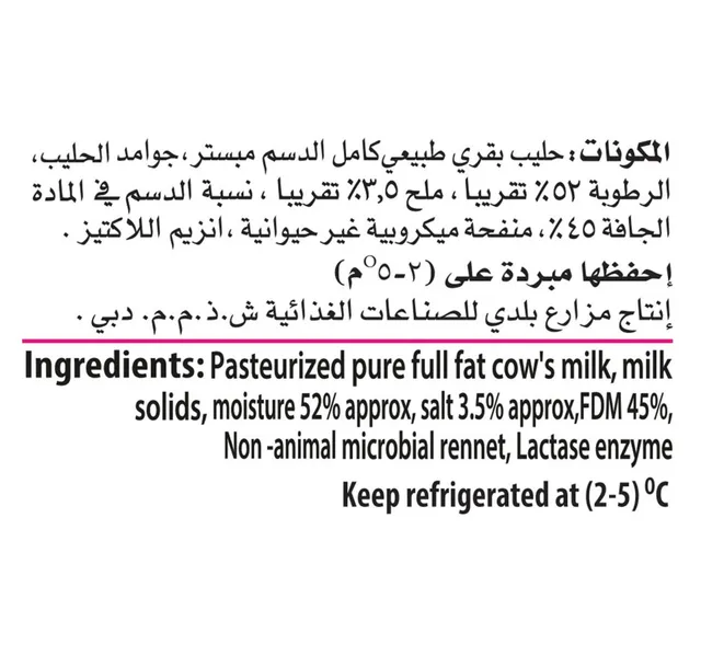 بلدي جبنة حلوم خالية من اللاكتوز 250 جم