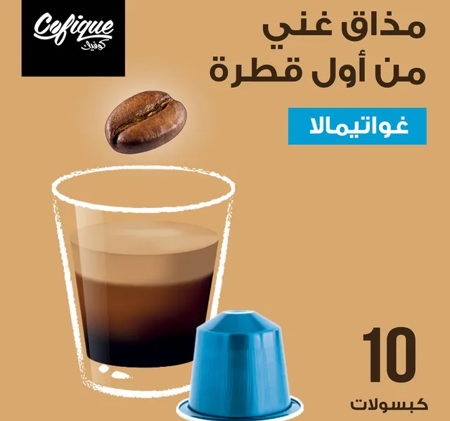 Cofique Prive Guatemala Intensity 7 Coffee Capsules 10 Pcs 55 G