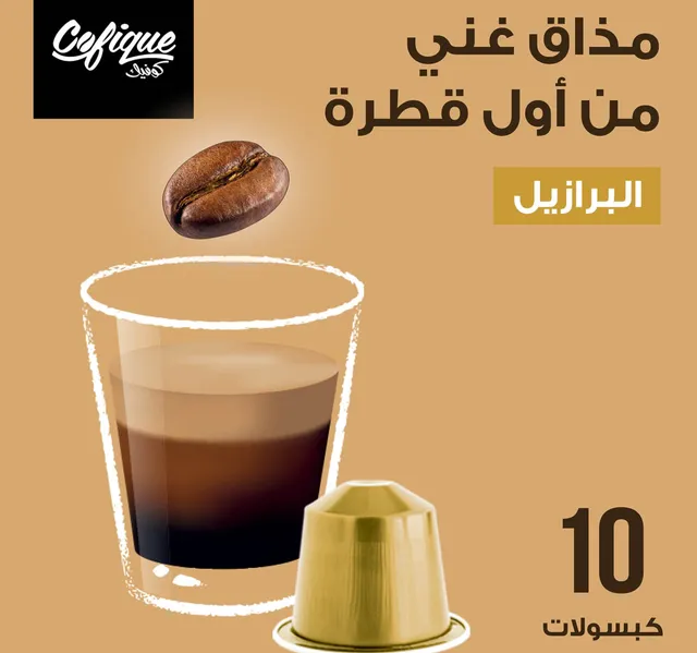 Cofique Prive Brazil Intensity 7 Coffee Capsules 10 Pcs 55 G