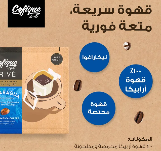 Cofique Prive Nicaragua Ground Coffee Beans Sachet 12 G