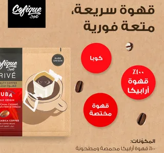 كوفيك بريفيه كوبا أكياس قهوة مطحونة 12 جم