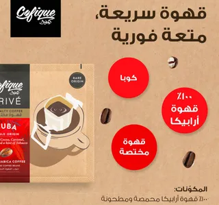 كوفيك بريفيه كوبا أكياس قهوة مطحونة 12 جم