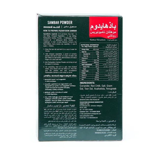 بازهاييدوم بودرة سامبار 100 g