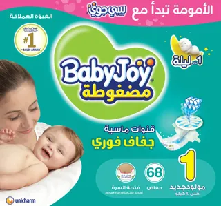 بيبي جوي حفاضات مقاس 1 لحديثي الولادة عبوة جامبو تصل إلى 4 كجم 68 حفاضة