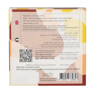 آر بي سيغنيتشر كاجو كاراميل سبريد 200 جم
