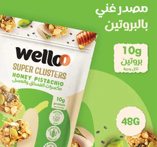 ويلو سوبر كلاسترز هوني بيستاشيو 48 G