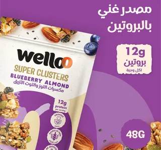 ويلو سوبر كلاسترز بلو بيري ألمند 48 g