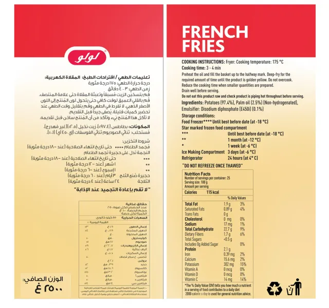 لولو بطاطس مقلي 2.5 كجم