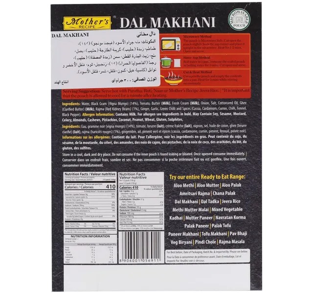 ماذرز ريسيبي دال مكهاني 300 G