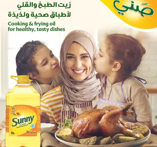 Sunny Sun Active Blended Vegetable Oil 5 Litres
