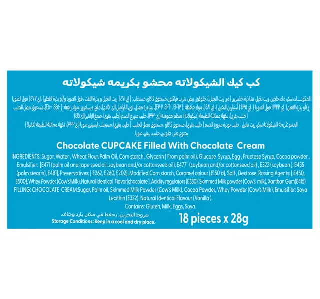 أمريكانا كب كيك شوكولاتة محشي بكريمة الشوكولاتة 18 × 28 جم