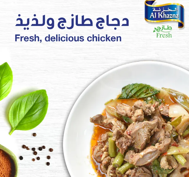 الخزنة فريش تشيكن جيزاردز 500 G