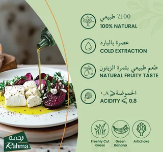 رحمة زيت زيتون بكر ممتاز 250 مل