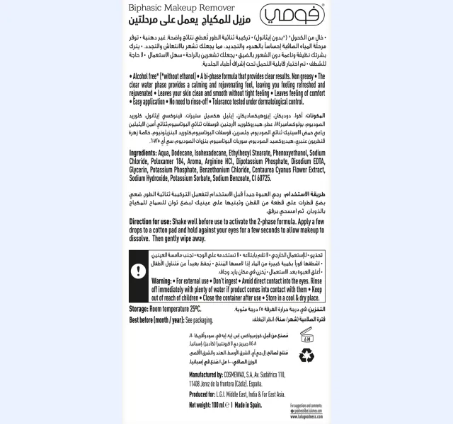 فومي بايفازيك ميك اب ريموفر 100 ml