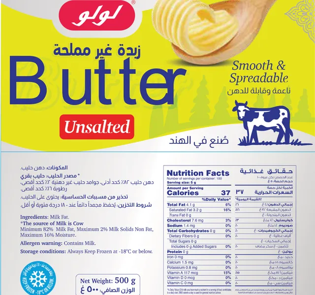 LuLu Unsalted Butter 500 g