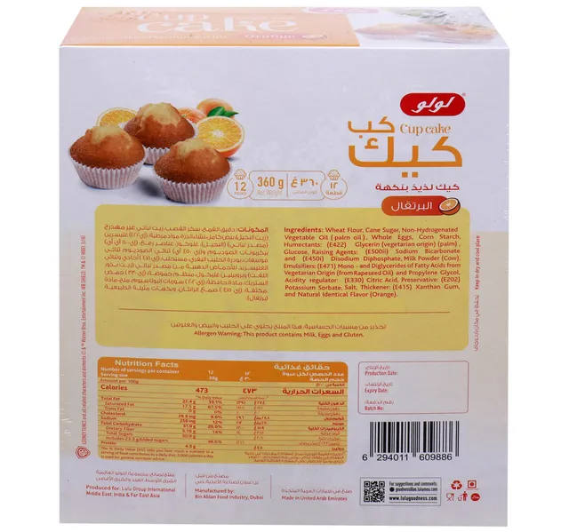 كعكة كوب بطعم البرتقال من لولو ٣٦٠ غرام