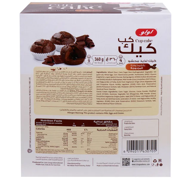 لولو كب كيك محشي بالشوكولاتة المزدوجه 360 جم