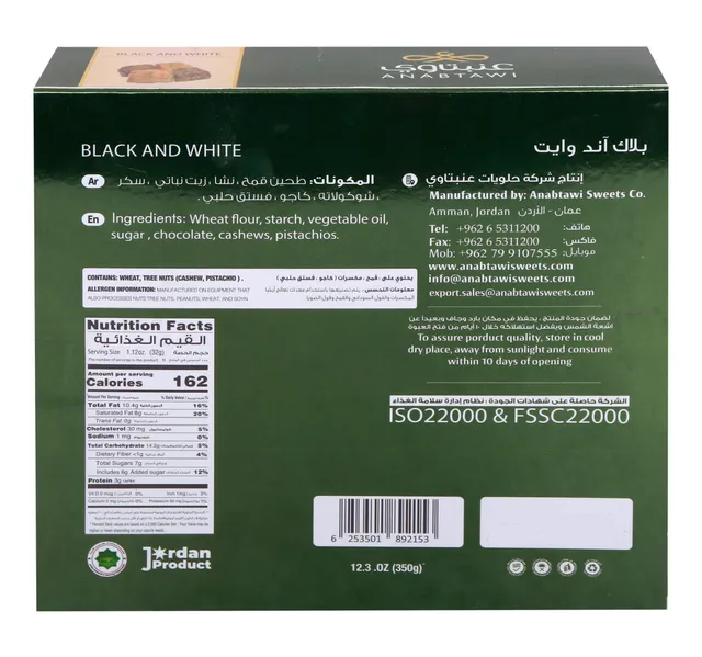Anabtawi Sweets Black & White Arabic Sweets 350 g