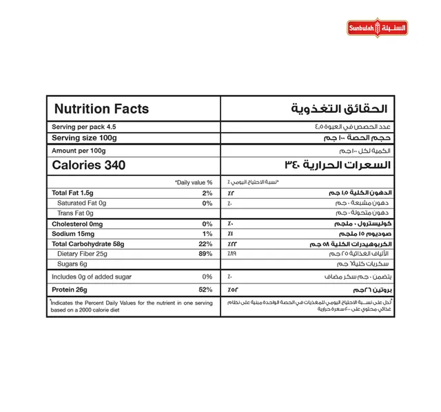 السنبلة فول أخضر 400 جم