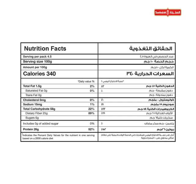 السنبلة فول أخضر 400 جم