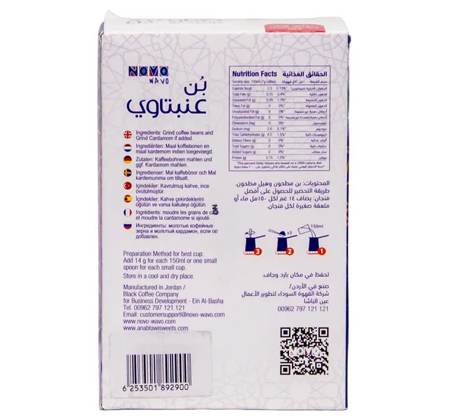 عنبتاوي قهوة تركية مع هيل داكنة 250 G