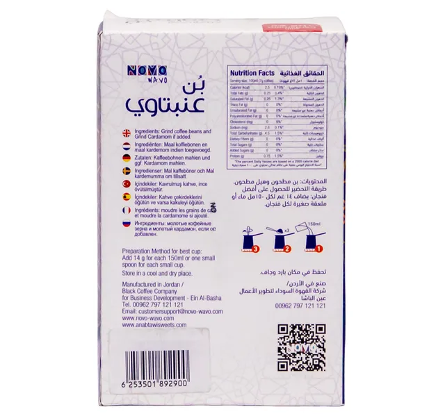 عنبتاوي قهوة تركية مع هيل داكنة 250 g