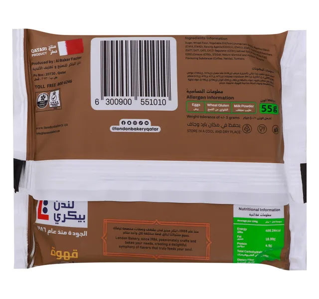 لندن بيكري قهوة بايت 55 جم