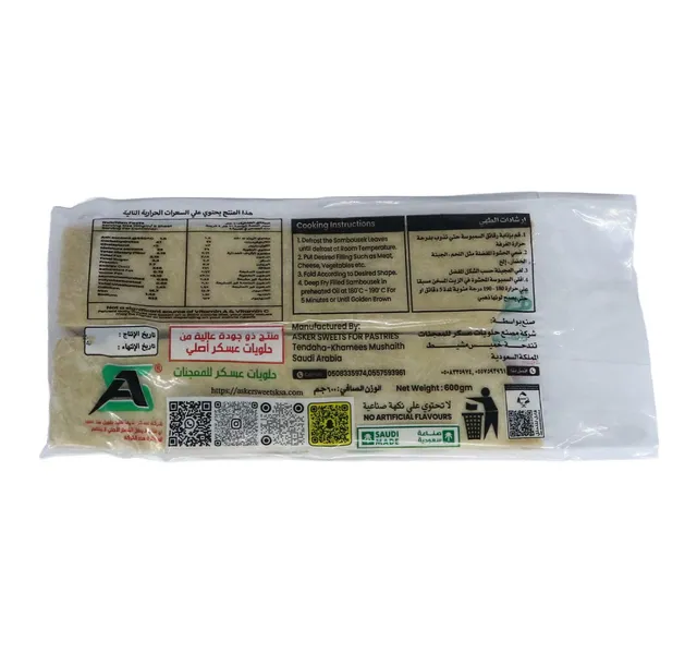 عسكر سمبوسك أوراق مسطحة 600 G