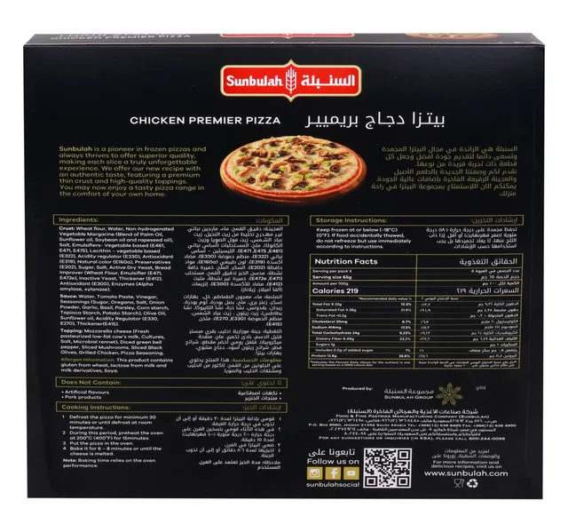 سنبله بيتزا بريمير دجاج 325 g