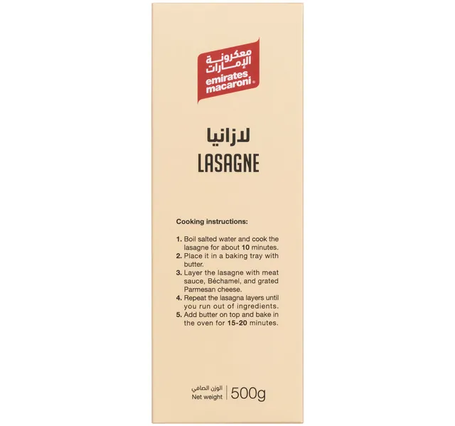 إمارات مكرونة لازانيا 500 جم