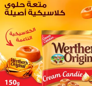 ستورك ويرذرز حلوى الكريمة الكلاسيكية الأصلية 150 جم